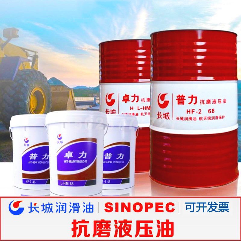 铲车抗磨液压油46号68LHM8传动叉车18L32大桶举升挖掘机注塑HF2
