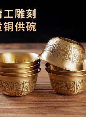 藏式黄铜雕花佛前供碗家用供奉财神供水杯净水杯铜碗家居装饰摆件