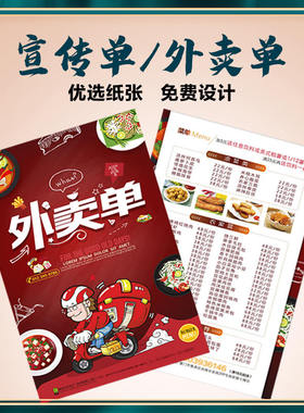 奶茶汉堡火锅开业宣传单印刷披萨外卖单设计制作烧烤双面彩页订制