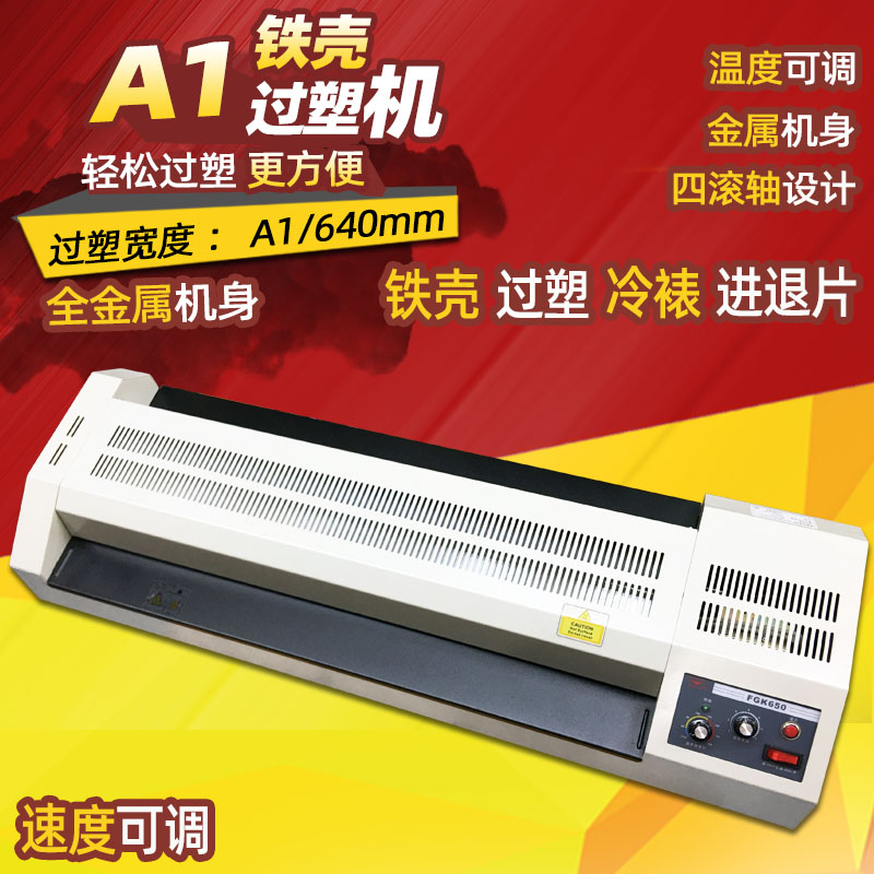 五环FGK650塑封机调速过塑机塑封A1 A2 A3规格办公家用相片过胶机