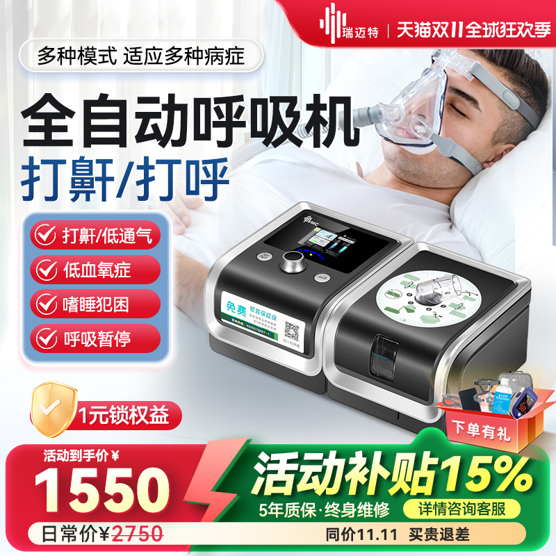 瑞迈特家用全自动止鼾呼吸机