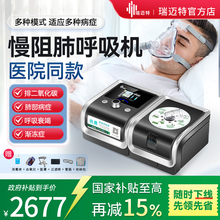 瑞迈特呼吸机医用老人慢阻肺气肿家用双水平全自动无创打呼呼吸器