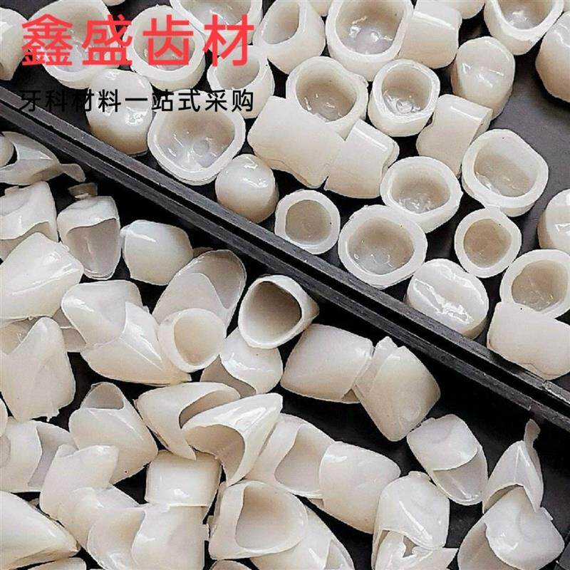 口腔材料牙科临时冠烤瓷牙临时冠前后牙可塑形牙冠可塑牙套