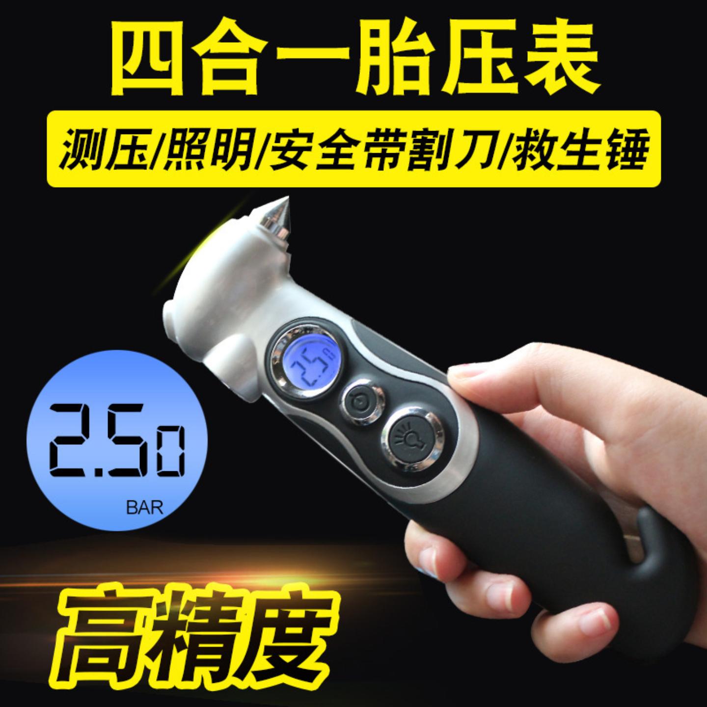 轮胎气压测量表高精度四合一汽车