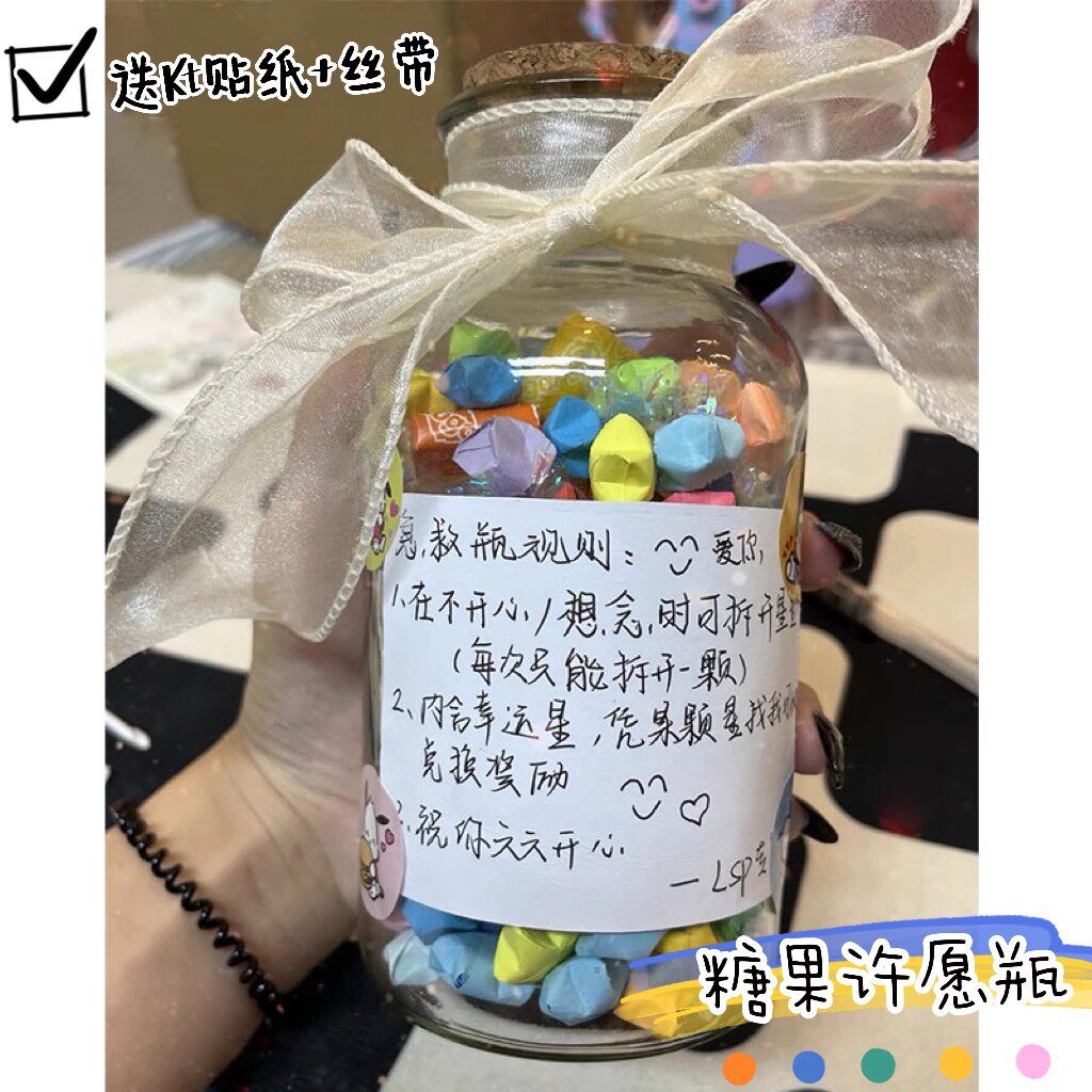情绪急救瓶星星玻璃瓶糖果急救瓶罐子小折纸条解忧许愿diy手工礼