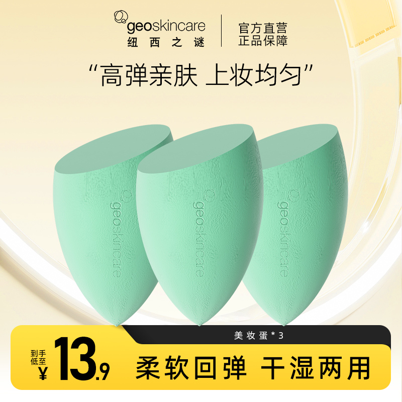 纽西之谜干湿两用美妆蛋化妆工具温和贴肤