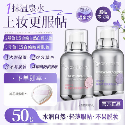 纽西之谜太空舱隔离霜妆前乳打底修饰肌肤水润保湿官方旗舰店正品