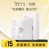 纽西之谜美白淡斑改善暗沉透亮白皙烟酰胺提亮焕白肌肤面膜男女用