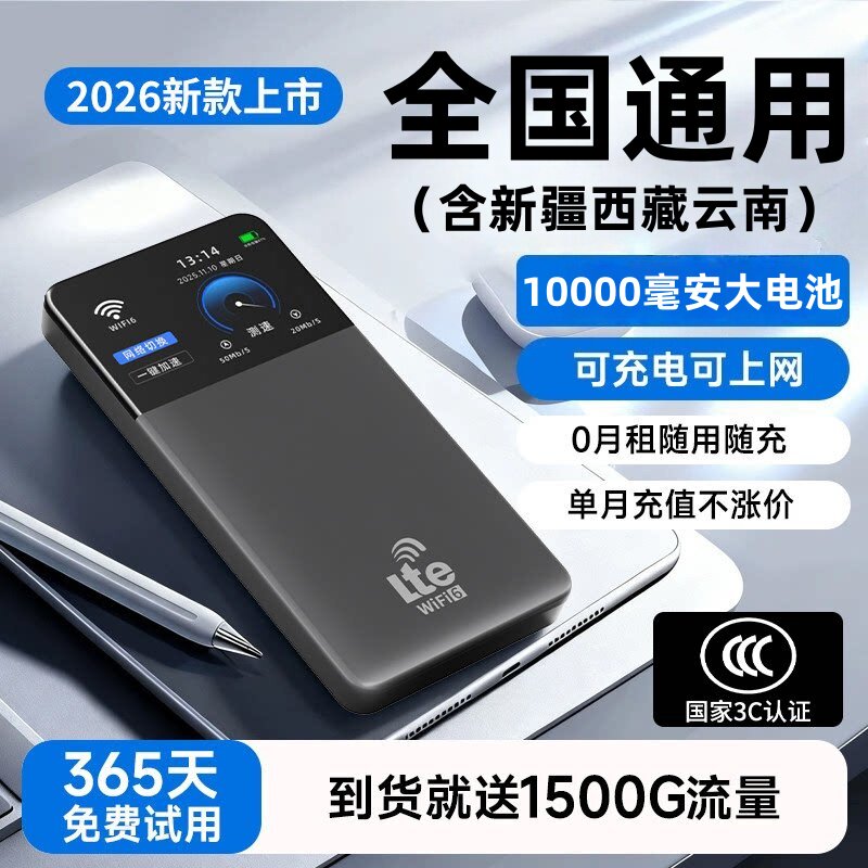 【全国通用】2026新款智能移动随身wifi充电宝二合一无线网络无限速全国全网通用携带wifi流量热点上网卡