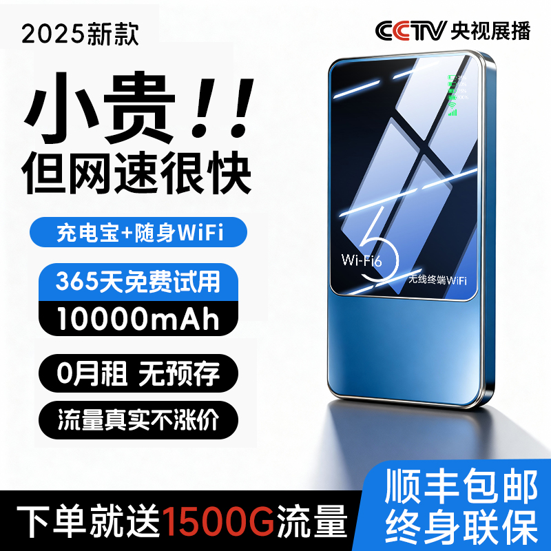 随身wifi2025新款充电宝二合一无线网络移动三网通随身wifi6全网通用流量便携式4g家用车载路由器上网卡热点5