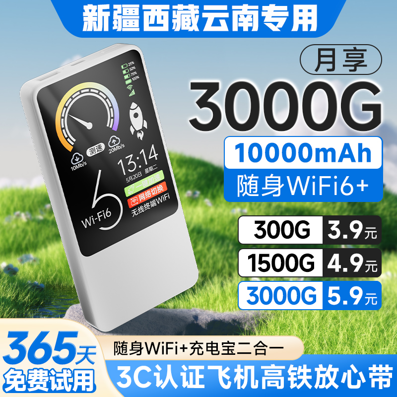 新疆西藏云南可用随身wifi2025新款移动无线网络三网全国通用无限速流量上网卡家用热点户外车载4g路由器5