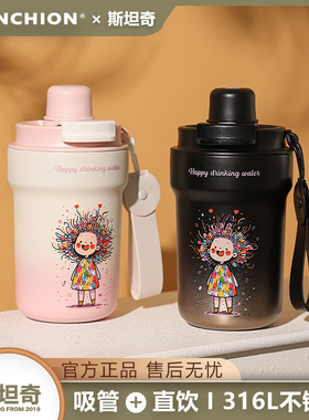 STANCHION斯坦奇双饮咖啡保温杯女生可爱便携小巧学生吸管水杯子