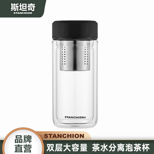 斯坦奇双层玻璃杯茶水分离