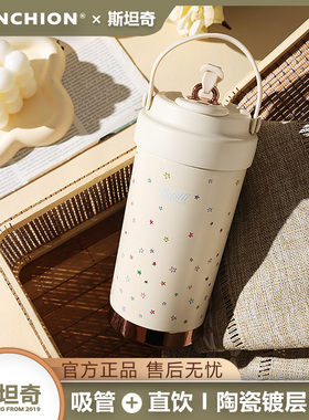 STANCHION斯坦奇星星保温杯陶瓷内胆女生高颜值ins便携吸管咖啡杯