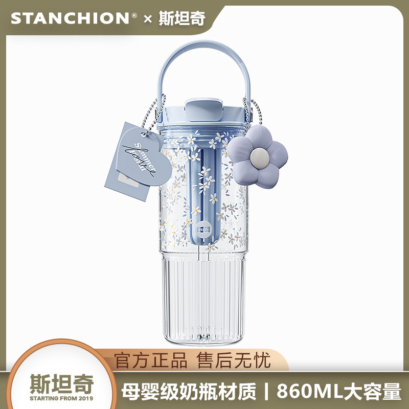 STANCHION斯坦奇手提吸管杯大容量水杯夏季女生高颜值便携泡茶杯