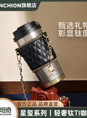 STANCHION钛杯保温杯女高颜值吸管便携斜挎纯钛咖啡随行杯子礼物
