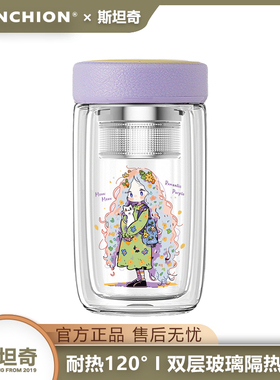 STANCHION斯坦奇玻璃水杯女生高颜值泡茶杯双层隔热办公室花茶杯