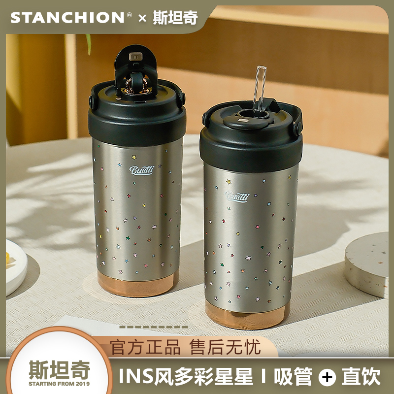 斯坦奇星星便携双饮保温随性杯子