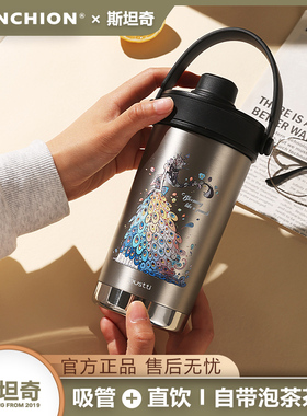 STANCHION斯坦奇手提保温杯女生高颜值陶瓷内胆带吸管便携泡茶杯