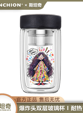STANCHION斯坦奇爆炸头双层玻璃杯女生办公室可爱泡茶防烫茶杯子