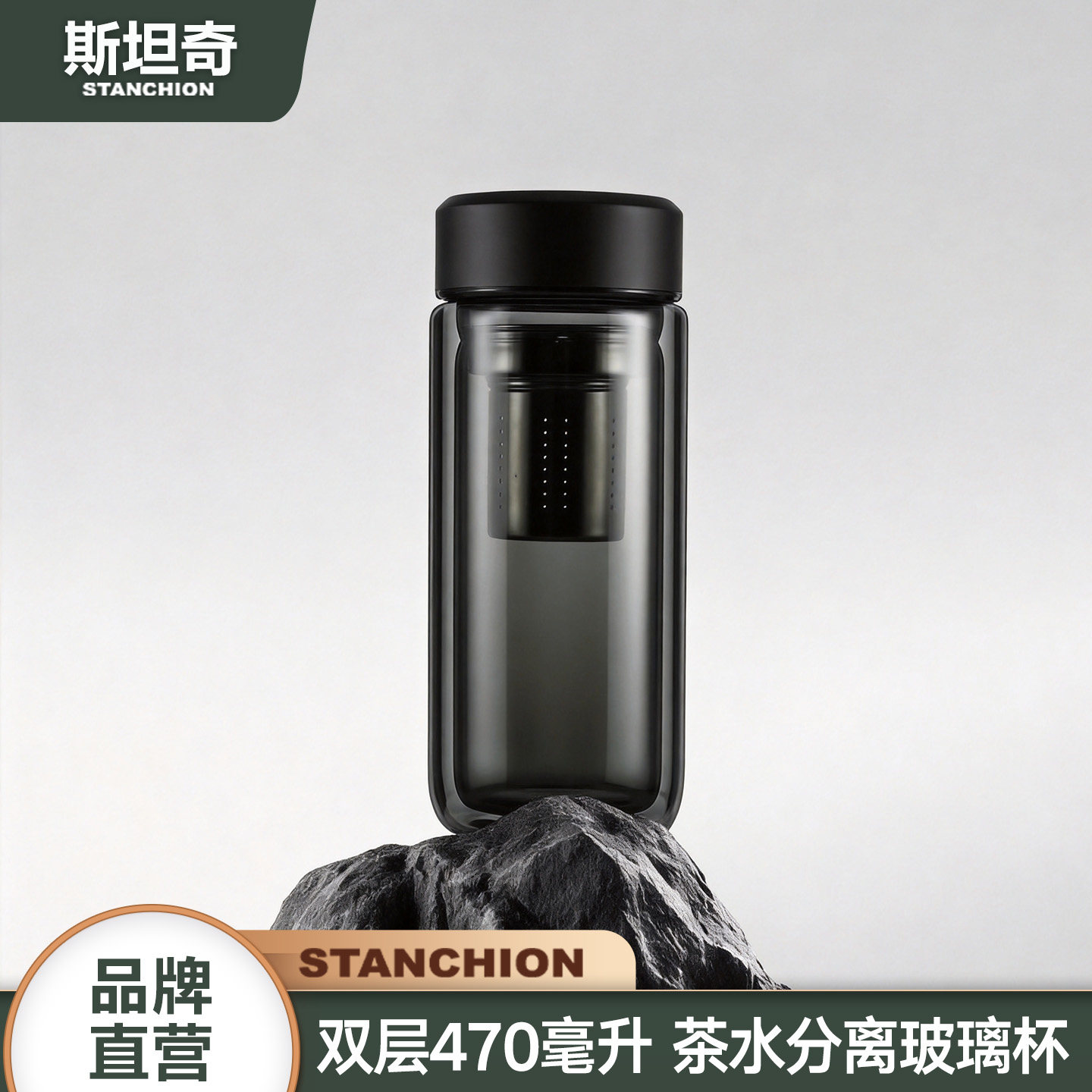 斯坦奇茶水分离双层玻璃杯耐高温