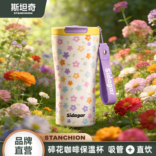 世大家吸管保温杯女高颜值陶瓷内胆大容量学生车载水杯便携咖啡杯