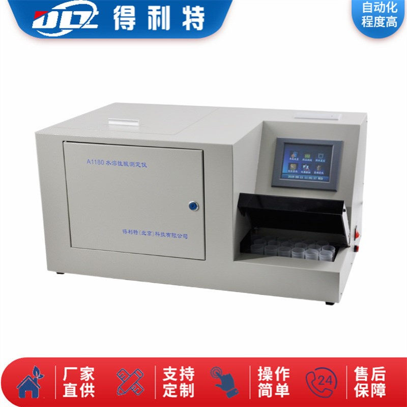 GB/T 7598自动水溶性酸测定仪 绝缘油ph测定仪 比色法