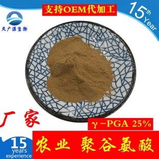 PGA 包邮 25% 工厂 发酵 聚谷氨酸 农业级聚谷氨酸