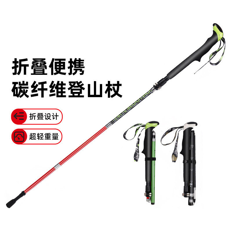 户外专业碳纤维折叠款登山杖手杖防滑拐棍仗多功能碳素徒步杖