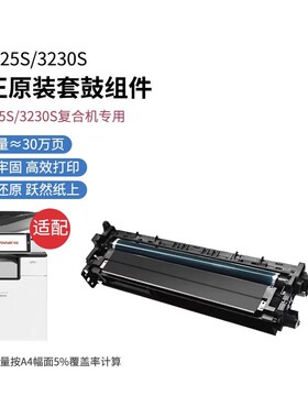 方正FR3225S套鼓单元FR3240S感光鼓FR3250S/FR3230S硒鼓打印机