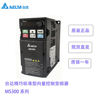 台达变频器MS300系列VFD4A2MS43ANSAA三相标准型变频器原装正品