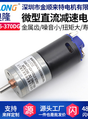 ASLONG JGA25-370DG双联齿轮传动减速电机微型直流减速马达大扭矩