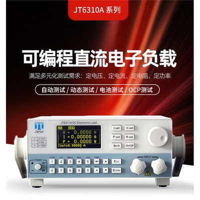 嘉拓JT6311A/JT6312A程控可编程电子负载仪150V30A/150W300W