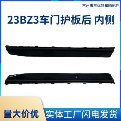 FOR BZ323 REAR DOOR MOULDING INNER SIDE 23BZ3后车门护板后内