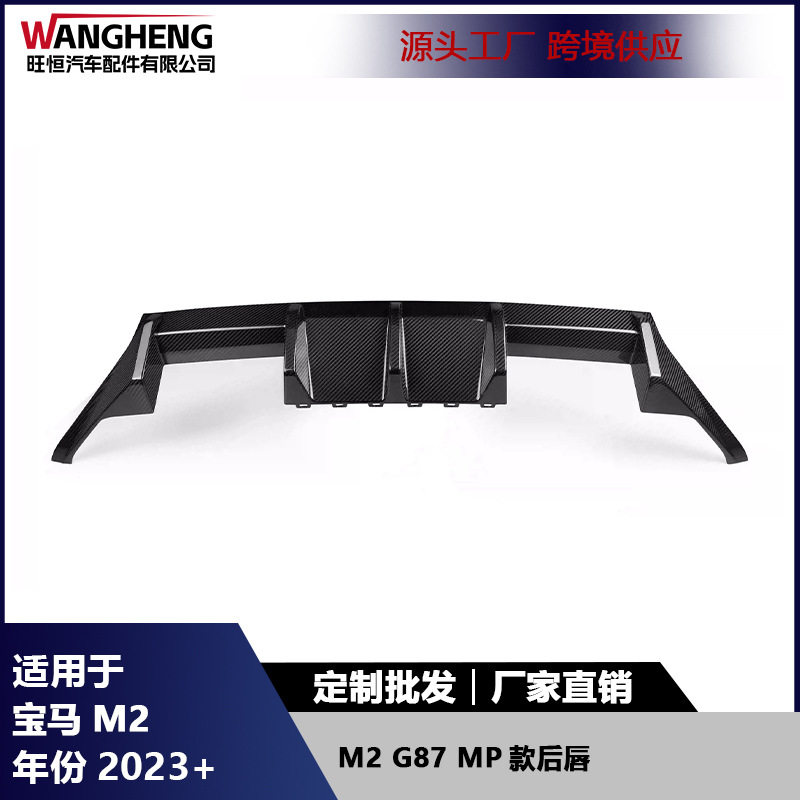 适用于宝马M2 G87碳纤维后唇后铲改装后保险杠扩散器尾唇汽车配件