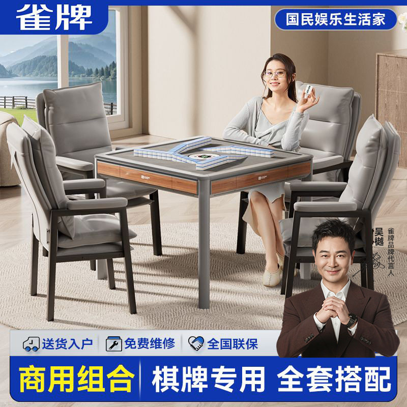 雀牌(商用组合)全自动麻将机棋牌室专用超静音旋风过山车麻将机