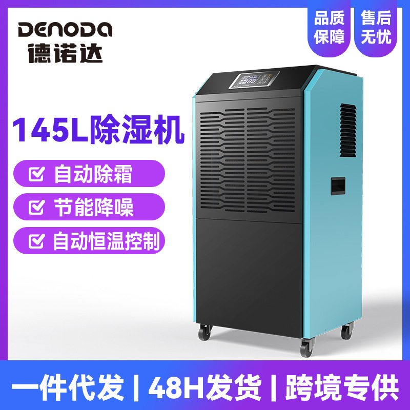 现货德诺达145L除湿机自动除霜节能降噪去湿机适用地下车库除湿器