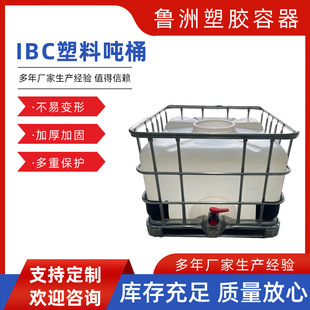 IBC白色化工吨桶 塑料集装桶 山东厂家供应大口径塑料运输桶