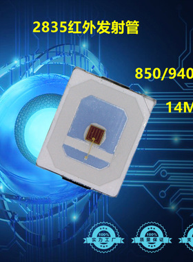 2835红外线灯珠 led2835红外线贴片 940nm 850nm红外贴片0.2/0.5W