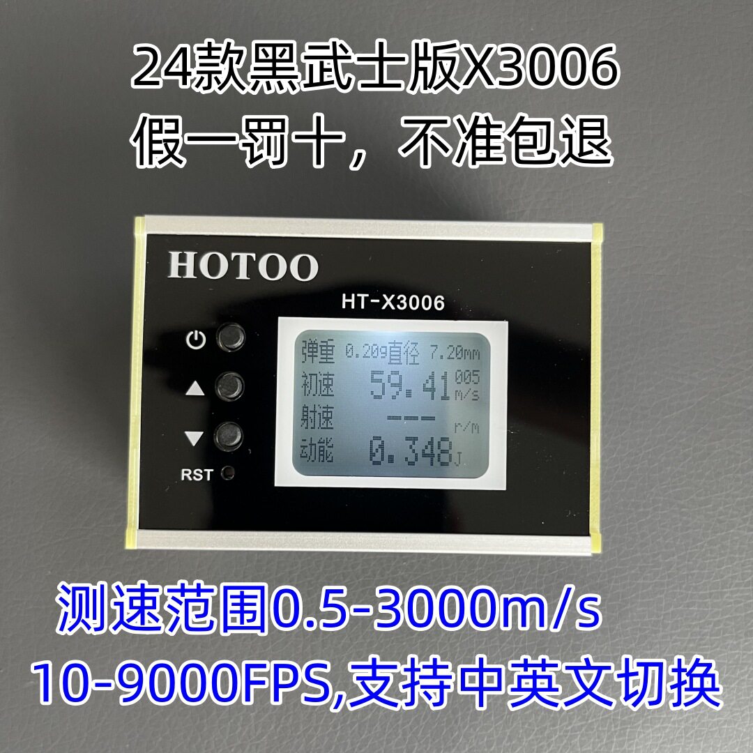 黑金版本3006测速仪初速测速仪动能测速仪器测比动能出口版本有泉