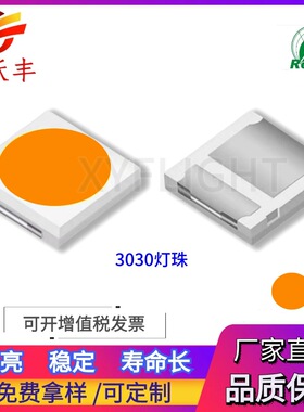 3030金黄色 3030琥珀色 高亮led 3030金黄光 3030火焰黄灯珠 3030