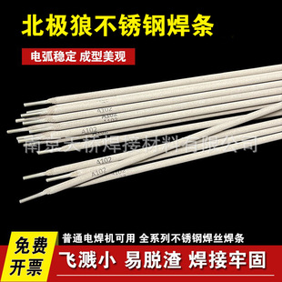 4.0 3.2 5.0mm 15不锈钢焊条2.5 北极狼A107不锈钢电焊条E308