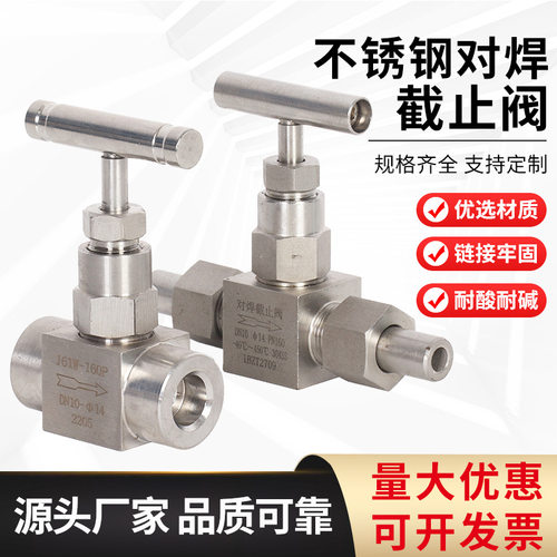 304不锈钢焊接式截止阀/高温高压一字手柄对焊式针型阀J23W-160P