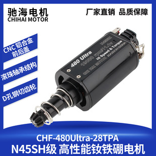 厂家直销480Ultra 28TPA高速直流电机长钕铁硼马达齿轮11V19000转