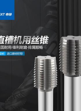 直槽HSS直槽机用丝锥攻M35M36M37X0.5X1X1.5X2X2.5X3X3.5X4细牙
