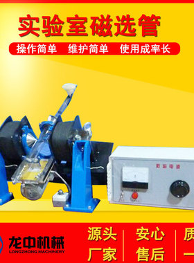 龙中供应XCGS-50型戴维斯磁选管 实验室用磁选设备 0-3500GS磁强
