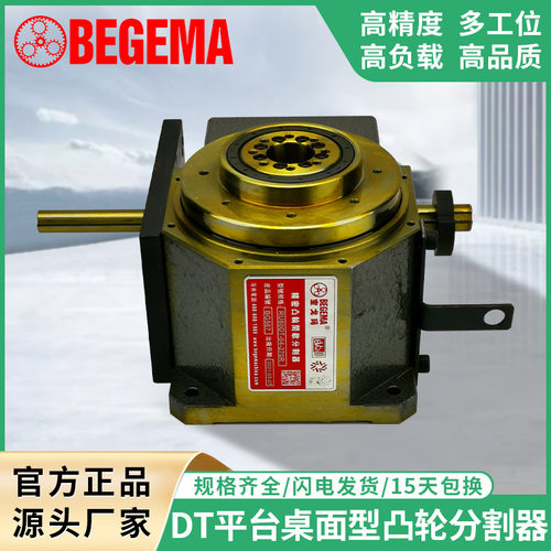 宝戈玛DT自动化多工位分度器
