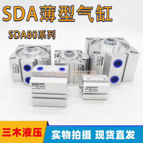 SDA80气缸薄型微型迷你小型气动SDA80X5X10X20X25X30X40X50X100