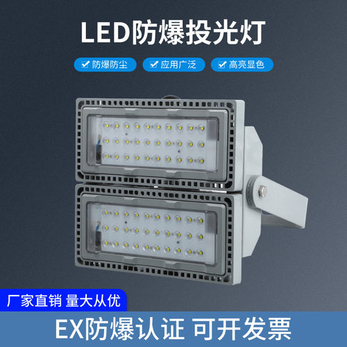 LED防爆投光灯NTC9280加油站