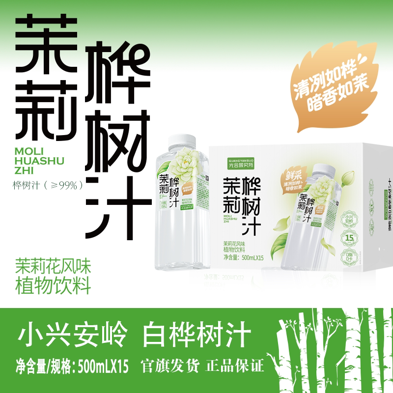 光合颜究所茉莉桦树汁500ml